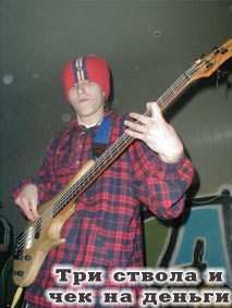 Бас-гитарист